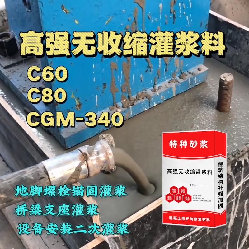 莱山灌浆料施工需要振捣吗？